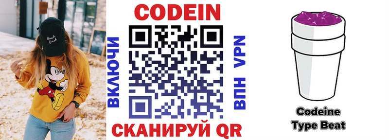 Кодеин напиток Lean (лин) Камызяк