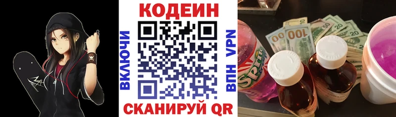 Кодеиновый сироп Lean Purple Drank  Камызяк 