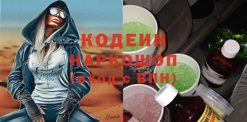 закладка  Камызяк  Кодеин Purple Drank 