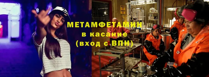 Первитин Methamphetamine  Камызяк 